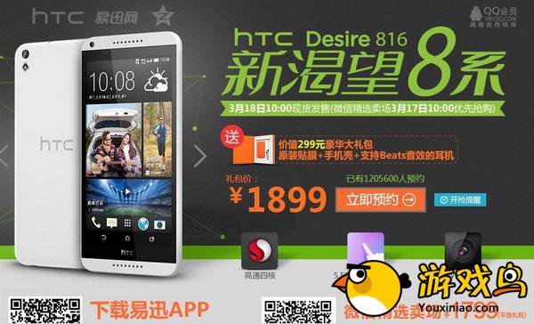 预约破120万 1万部HTC Desire 816一分钟售罄