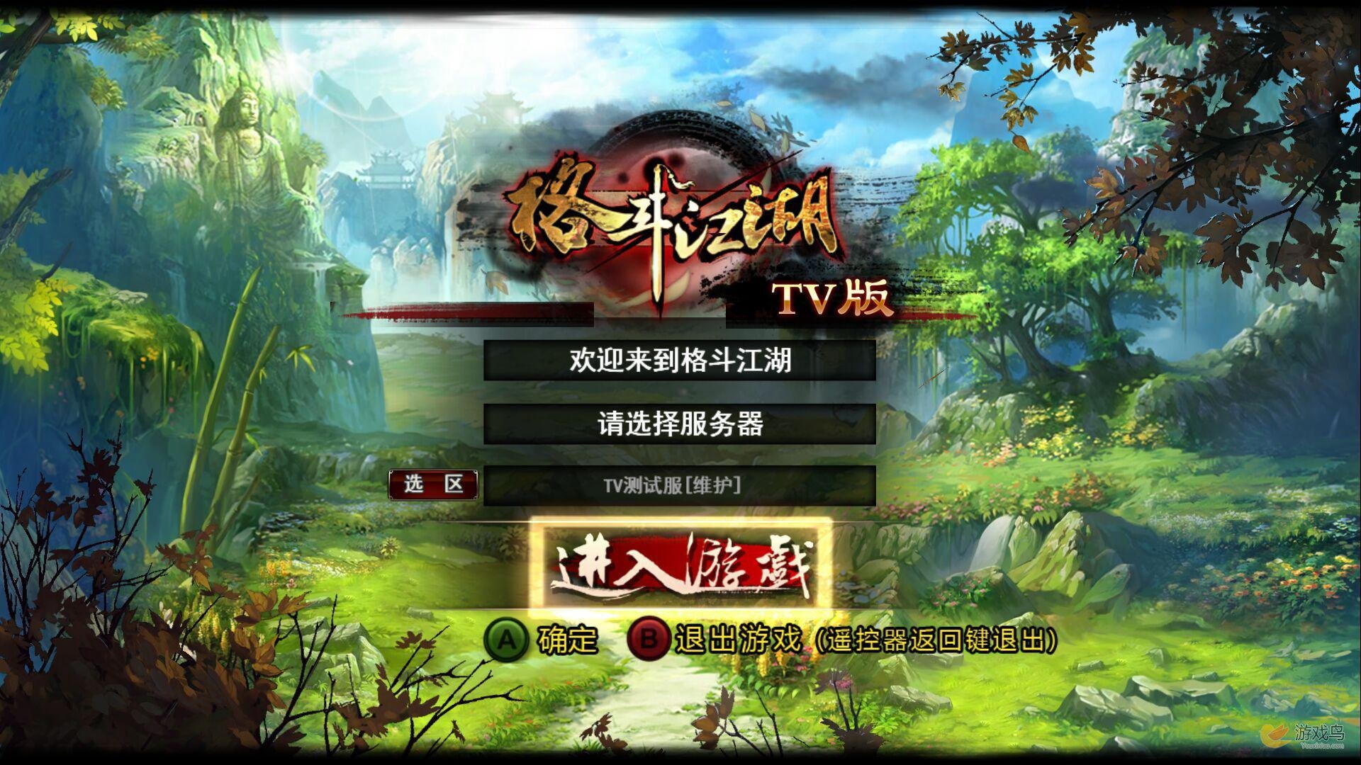 《格斗江湖》今日上线公测 开启TV网游新模式