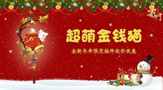 蜀门手游：圣诞节活动曝光，新萌宠招财猫即将上线图片2