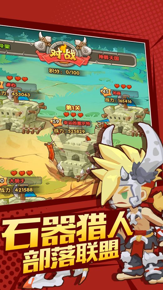 石器起源冰峰部落手游官方网站下载正式版 v1