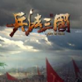 兵法三国游戏官网手机版下载 v1.0