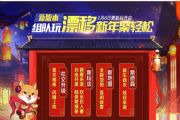 QQ飞车手游2月8日停机更新公告 新春版本开启、欢乐巨人赛上线[多图]