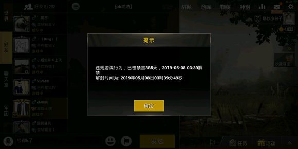 刺激战场禁言解封方法相关