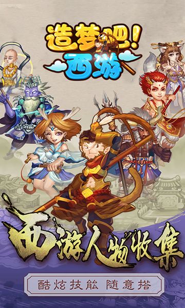 造梦吧西游手游公益服官方地址下载 v1.6