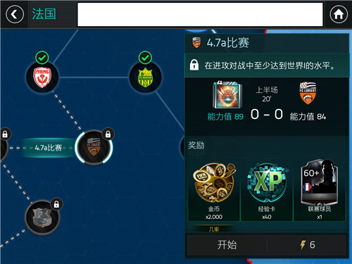 FIFA足球世界直塞怎么用?三大赛事场景全解析