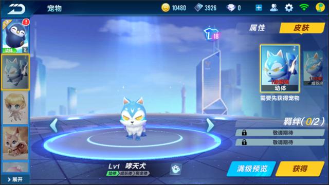 QQ飞车手游哮天犬宠物属性技能分析相关