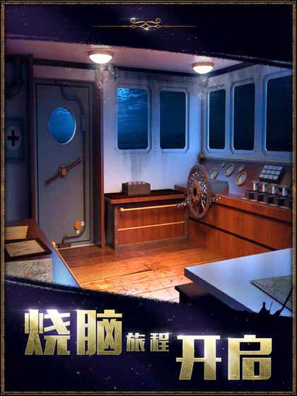密室逃脱22海上惊魂安卓中文版图2