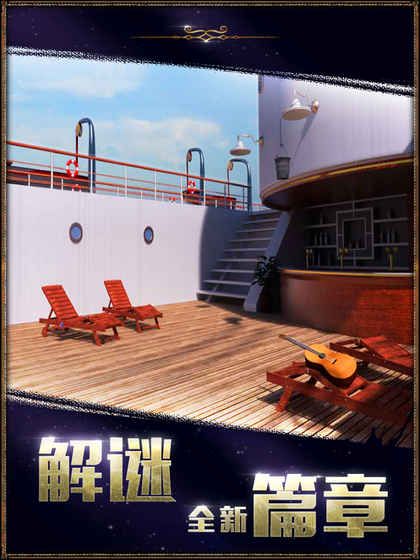密室逃脱22海上惊魂安卓中文版图4