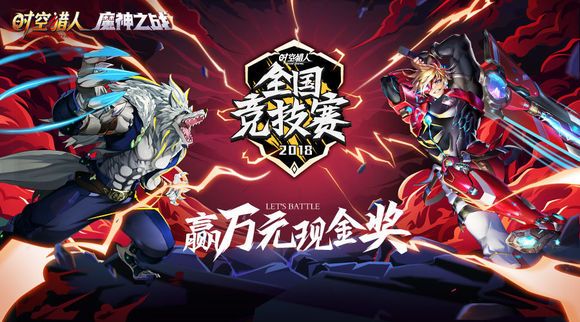 时空猎人7月4日更新公告 全国格斗王者赛开启