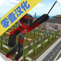 Stickman Rope Hero 2.8汉化版