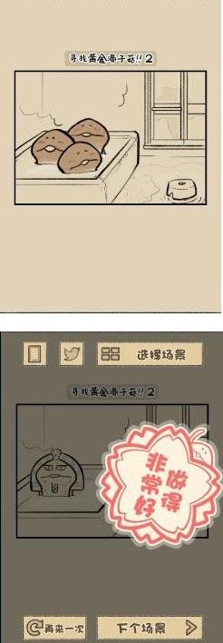 滑子菇逃脱攻略大全：全关卡通关攻略[多图]图片42