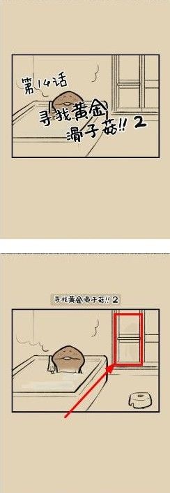 滑子菇逃脱攻略大全：全关卡通关攻略[多图]图片40