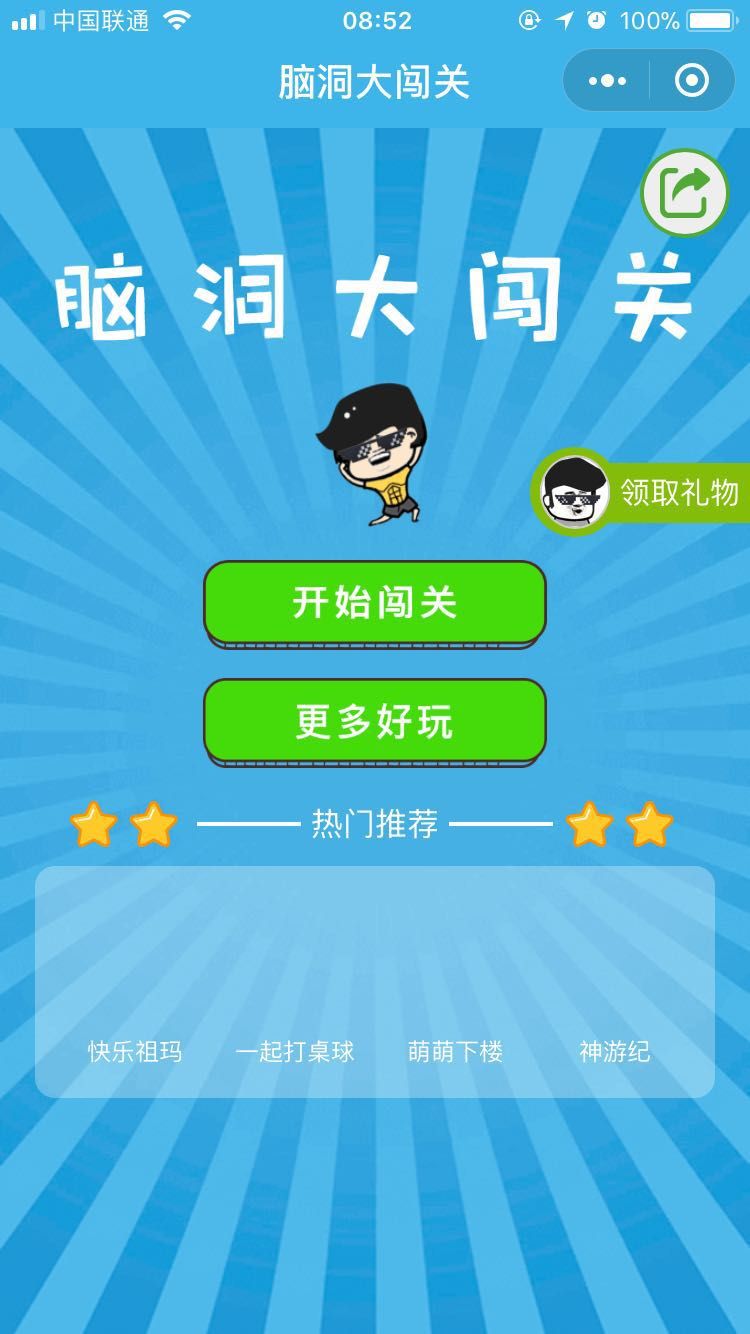 脑洞大闯关微信小游戏无限提示安卓最新版地址