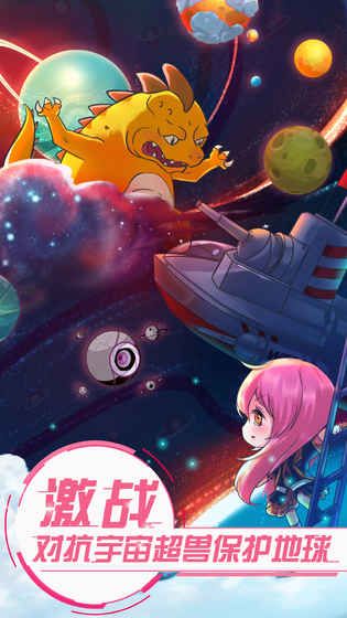 恋之宇宙战舰游戏官方网站下载正式版图片1