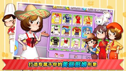cooking adventure苹果版图4