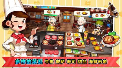 cooking adventure苹果版图1