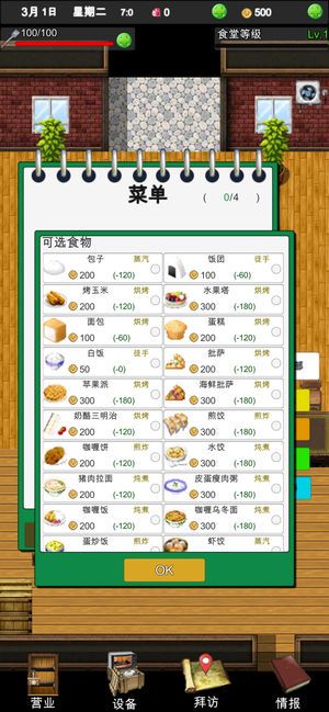 幻想小镇食堂物语手机游戏安卓版图片1