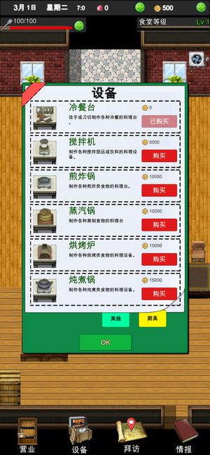 幻想小镇食堂物语游戏图3