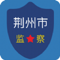 掌上监察荆州APP官方版下载 v1.1.1