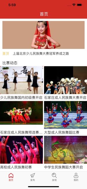 2019民族舞时间官方平台安卓版下载图片1