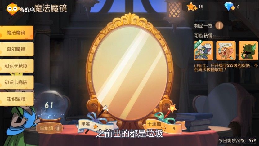 猫和老鼠：14颗星连续抽奖，会出什么皮肤？全都是垃圾！非酋啊[视频][多图]图片2