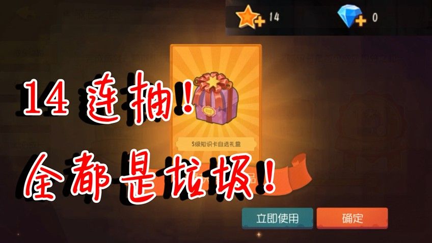 猫和老鼠：14颗星连续抽奖，会出什么皮肤？全都是垃圾！非酋啊[视频][多图]图片1