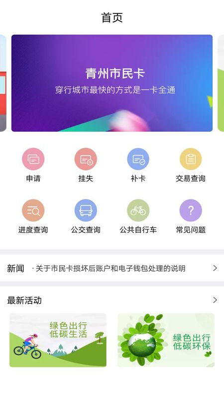 爱青州APP手机移动版下载图3:
