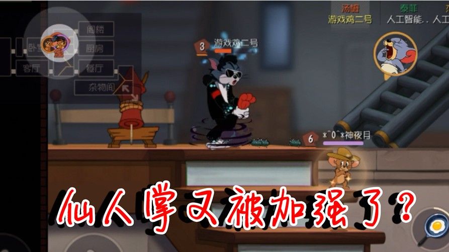 猫和老鼠：你以为仙人掌削弱了？实则加强！两个即可秒杀一只汤姆[视频][多图]图片1