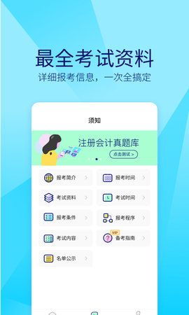 中联中级会计职称官方手机版app下载图片1