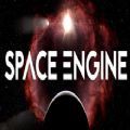 太空引擎SpaceEngine最新版