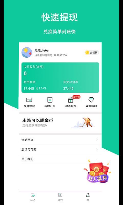赚钱的app官方版 2019081518197088.jpg