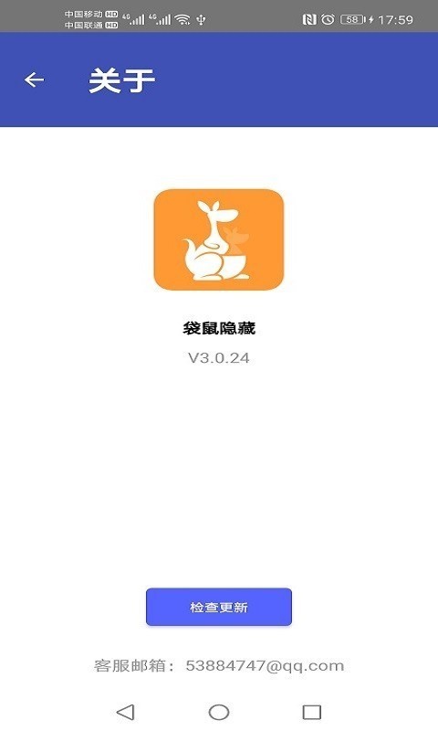 袋鼠隐藏app官方版软件图片1
