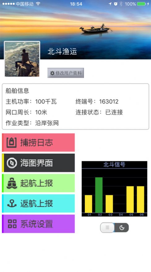 捕捞日志软件app下载图2: