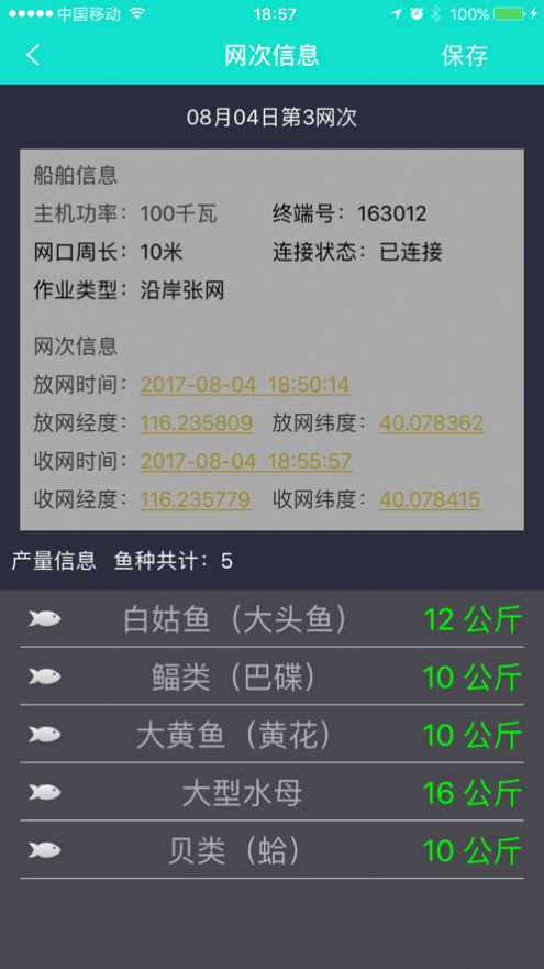捕捞日志软件app下载图4: