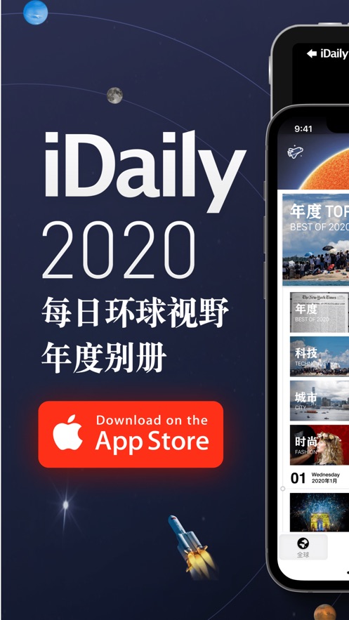 iDaily2020年度别册app安卓版图片1