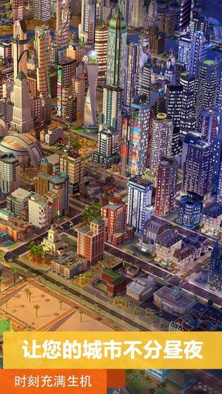 模拟城市我是市长0.39最新版图2