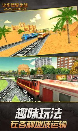 绿皮火车模拟驾驶游戏图2