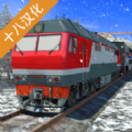 火车司机模拟器2018游戏