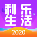 利乐生活2020平台官方版 v1.0