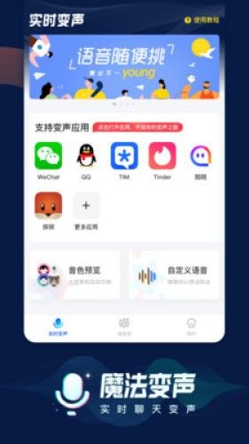 朱一龙吴邪语音包app免费手机版图片1