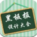 国庆节黑板报app