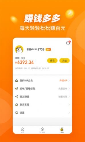 春风兼职app最新手机版图片1