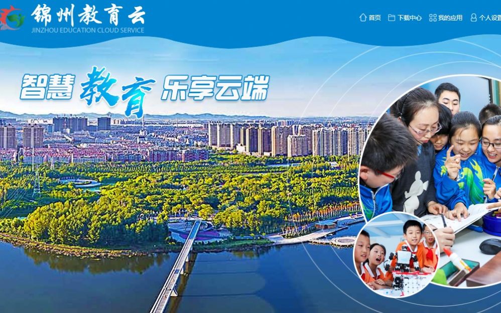 2021辽宁锦州市凌河区智慧教育云平台学生素质评价官网登陆地址图2: