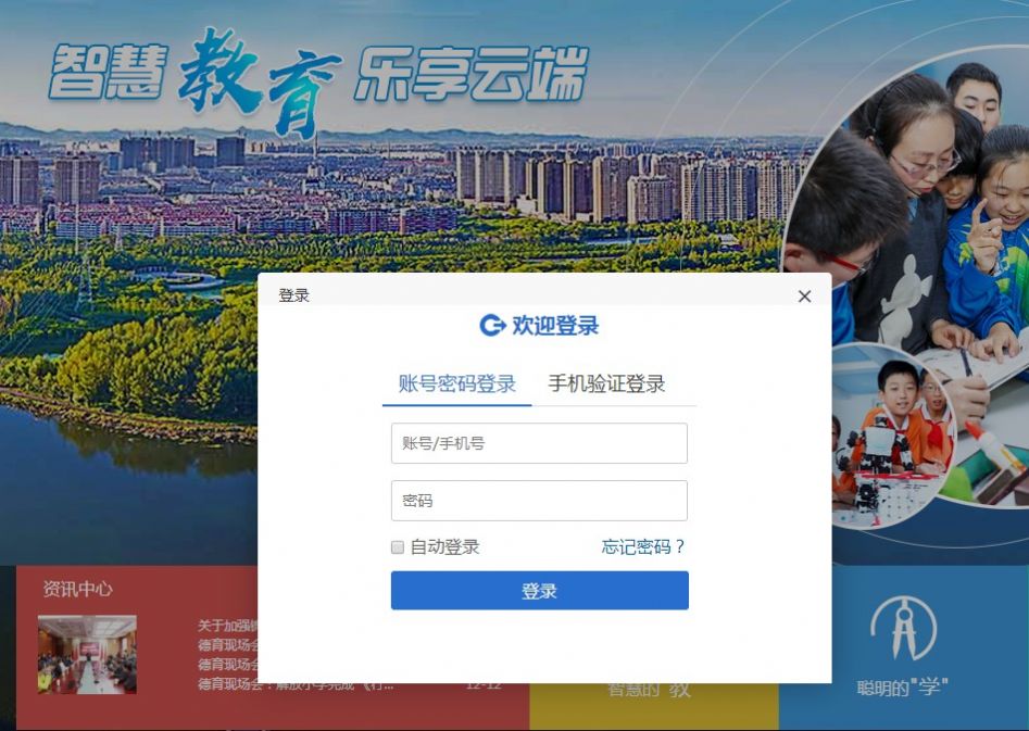 2021辽宁锦州市凌河区智慧教育云平台学生素质评价官网登陆地址图1: