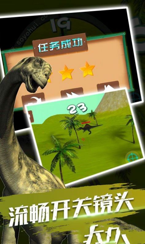 全民恐龙狙击游戏图1