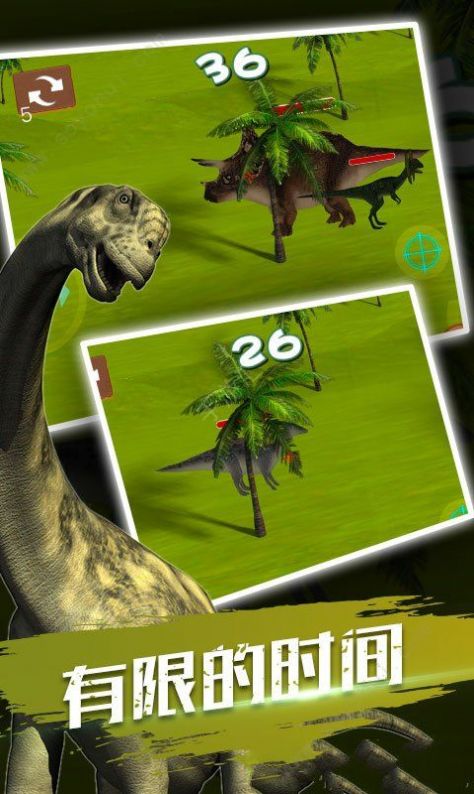 全民恐龙狙击游戏图3