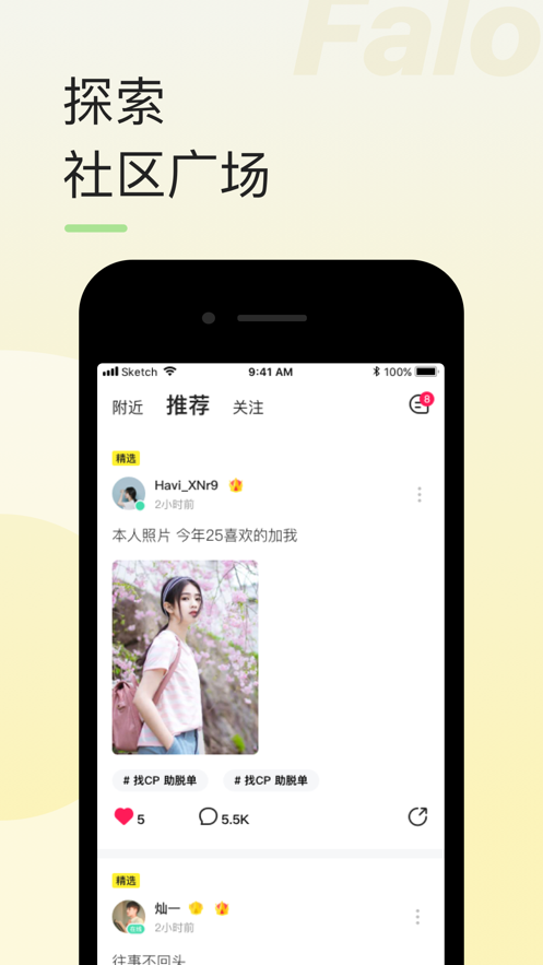 Falo安卓app官方客户端图4: