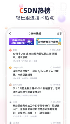 CSDN app官方版图3