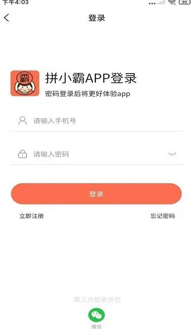 拼小霸App官方版图3: