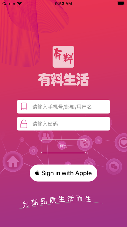有料惠生活app官方正版图4: